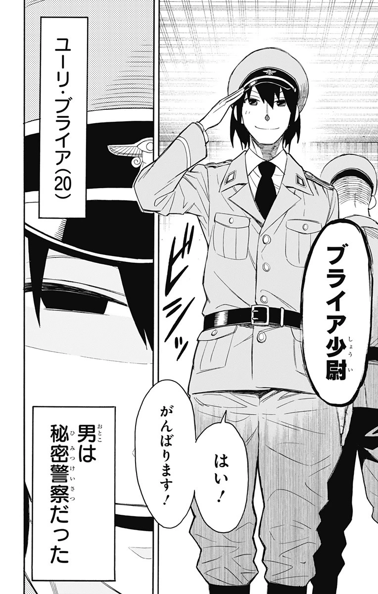 Spy X Family 第11話 - 10