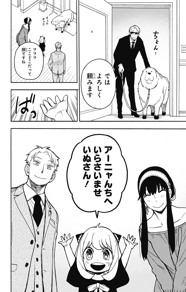 Spy X Family 第22話 - 24