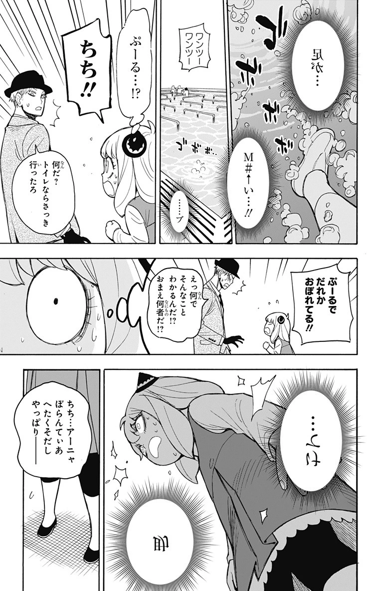 Spy X Family 第16話 - 14