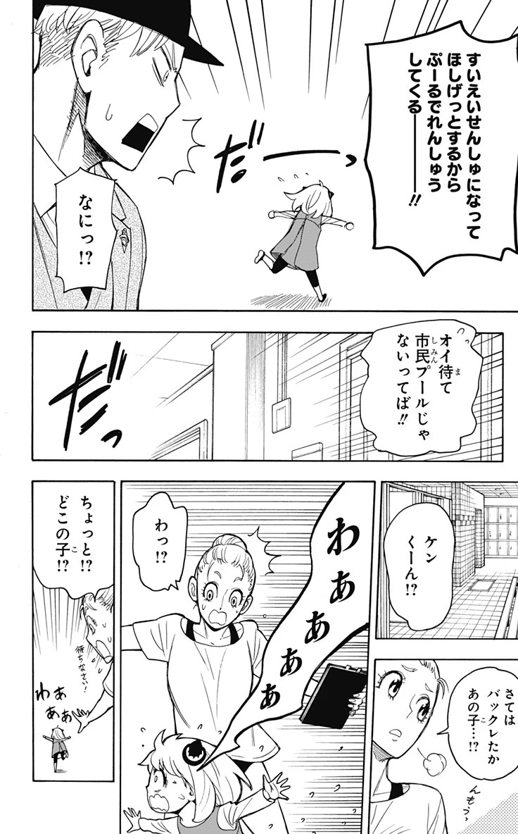 Spy X Family 第16話 - 15