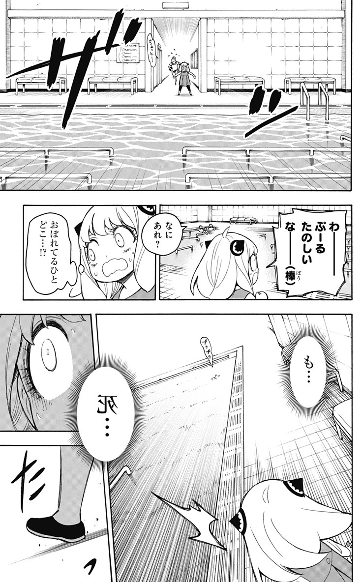 Spy X Family 第16話 - 16