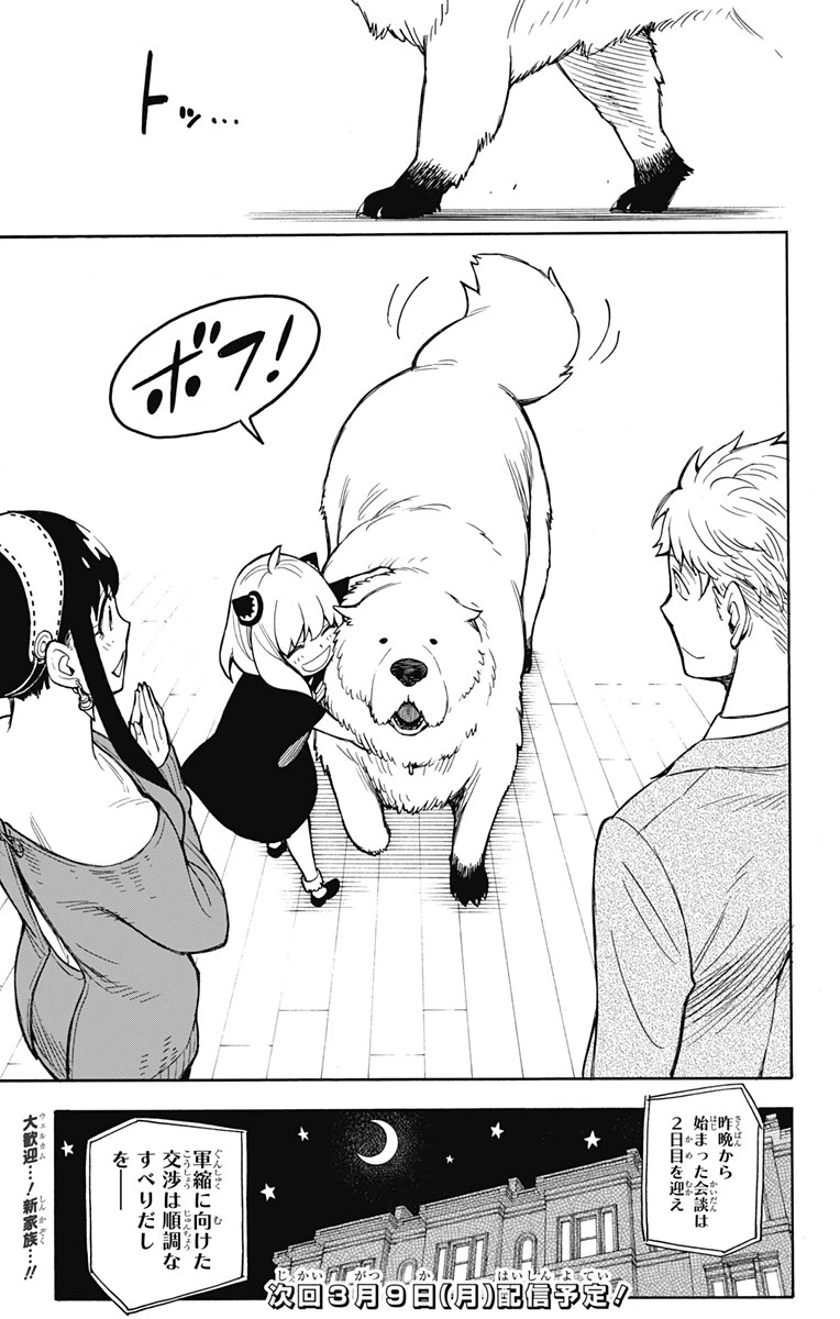 Spy X Family 第22話 - 27