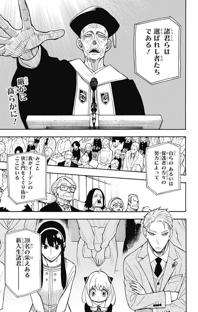 Spy X Family 第8話 - 1