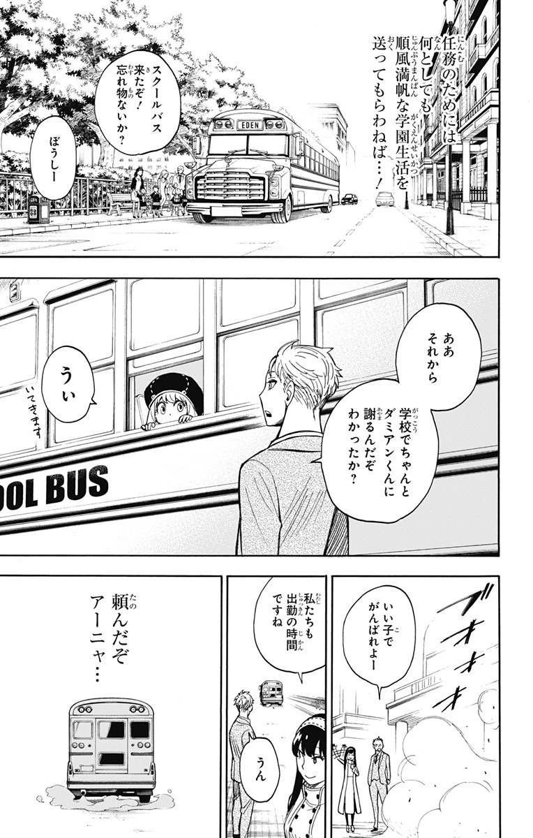 Spy X Family 第9話 - 3