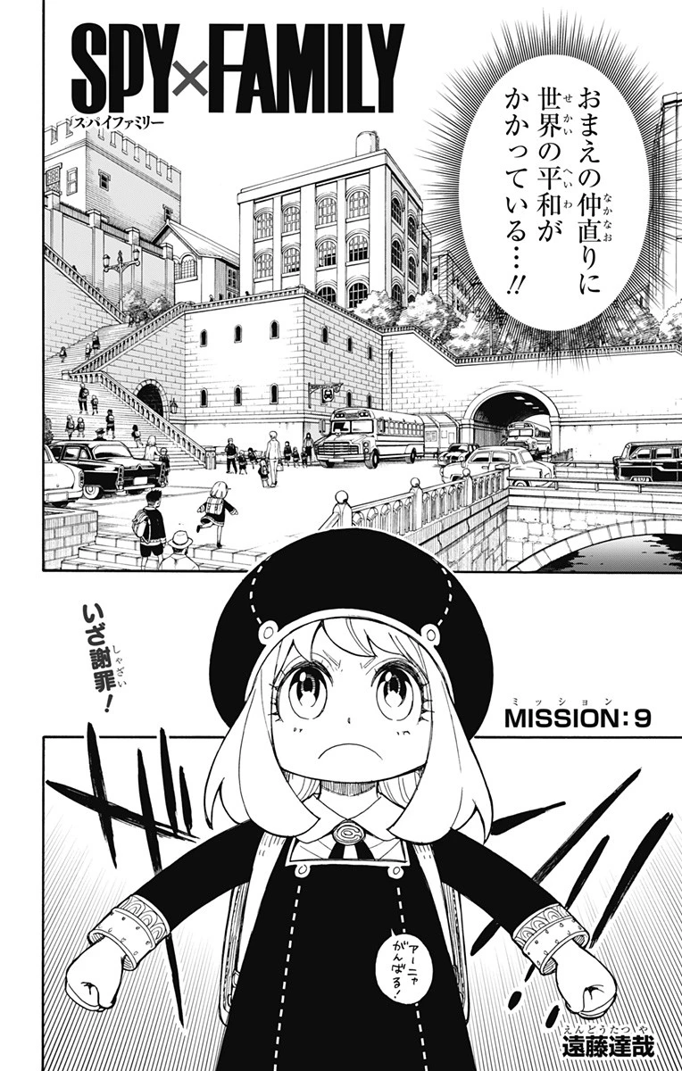 Spy X Family 第9話 - 4