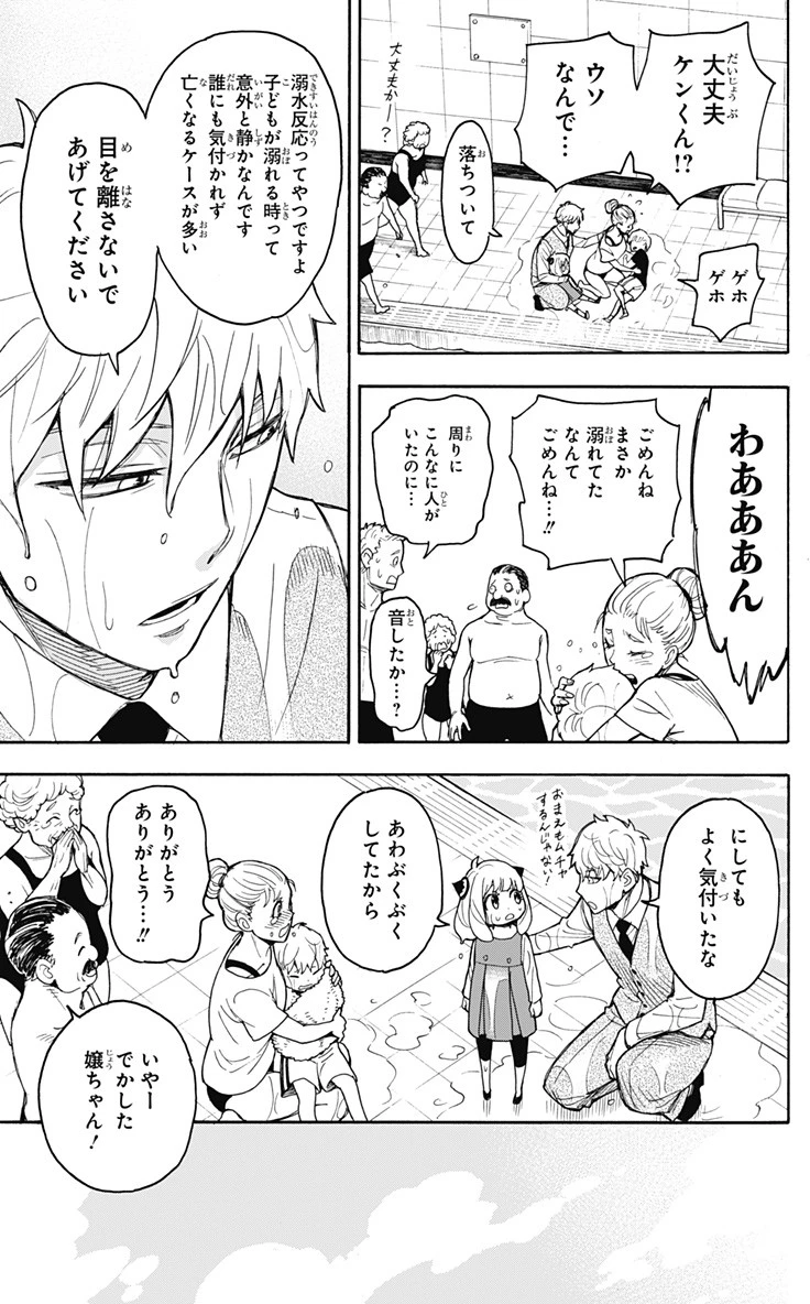 Spy X Family 第16話 - 20