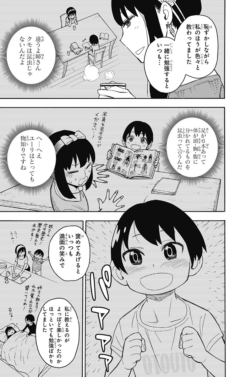 Spy X Family 第10話 - 7