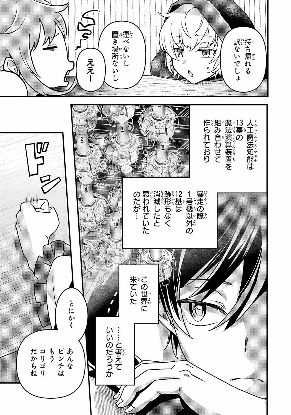 異世界転生で賢者になって冒険者生活 ~【魔法改良】で異世界最強~ 第10話 - 5