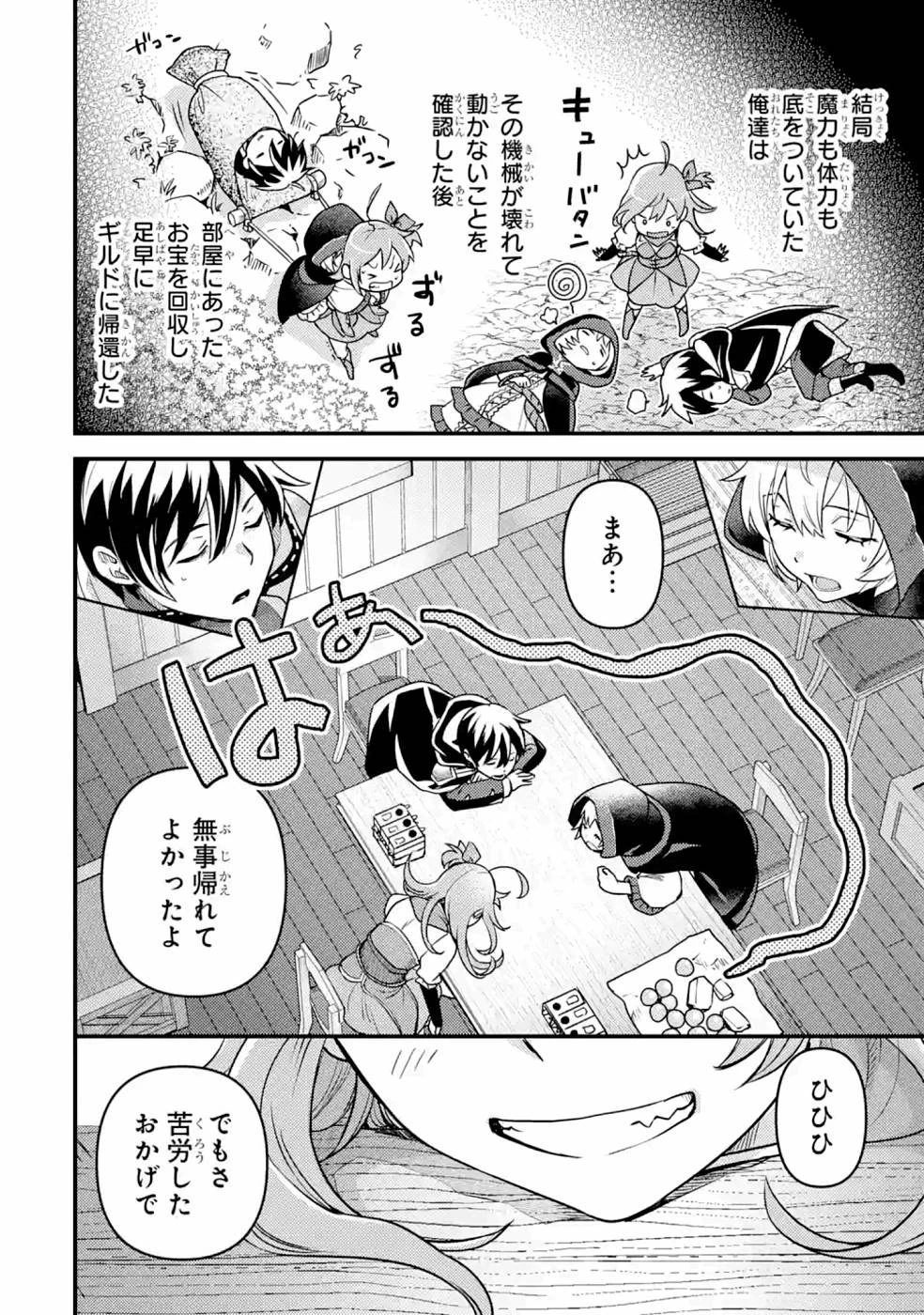 異世界転生で賢者になって冒険者生活 ~【魔法改良】で異世界最強~ 第10話 - 6