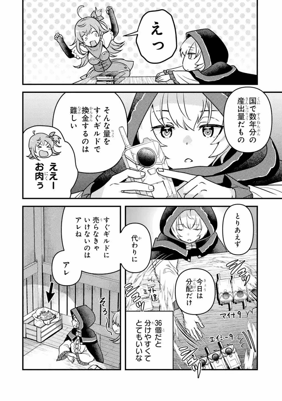 異世界転生で賢者になって冒険者生活 ~【魔法改良】で異世界最強~ 第10話 - 8