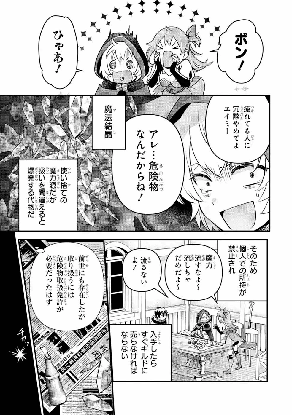 異世界転生で賢者になって冒険者生活 ~【魔法改良】で異世界最強~ 第10話 - 9