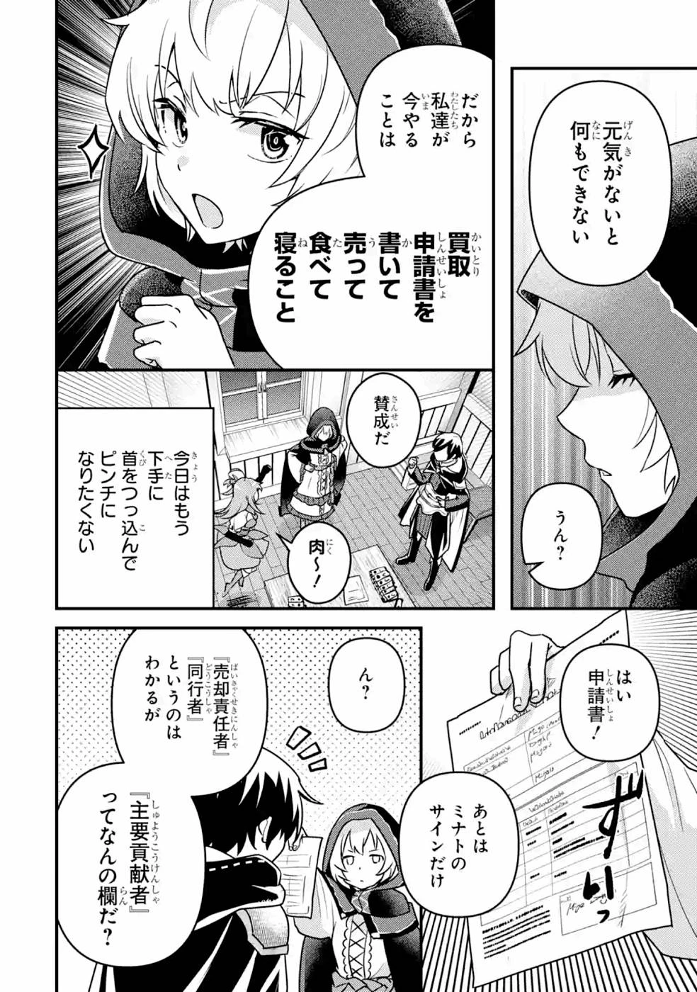 異世界転生で賢者になって冒険者生活 ~【魔法改良】で異世界最強~ 第10話 - 12