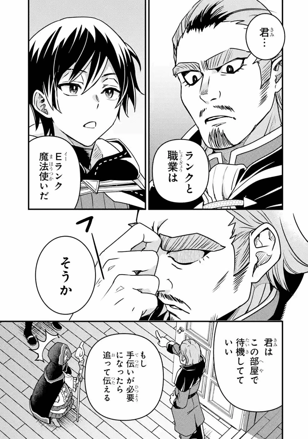 異世界転生で賢者になって冒険者生活 ~【魔法改良】で異世界最強~ 第10話 - 17