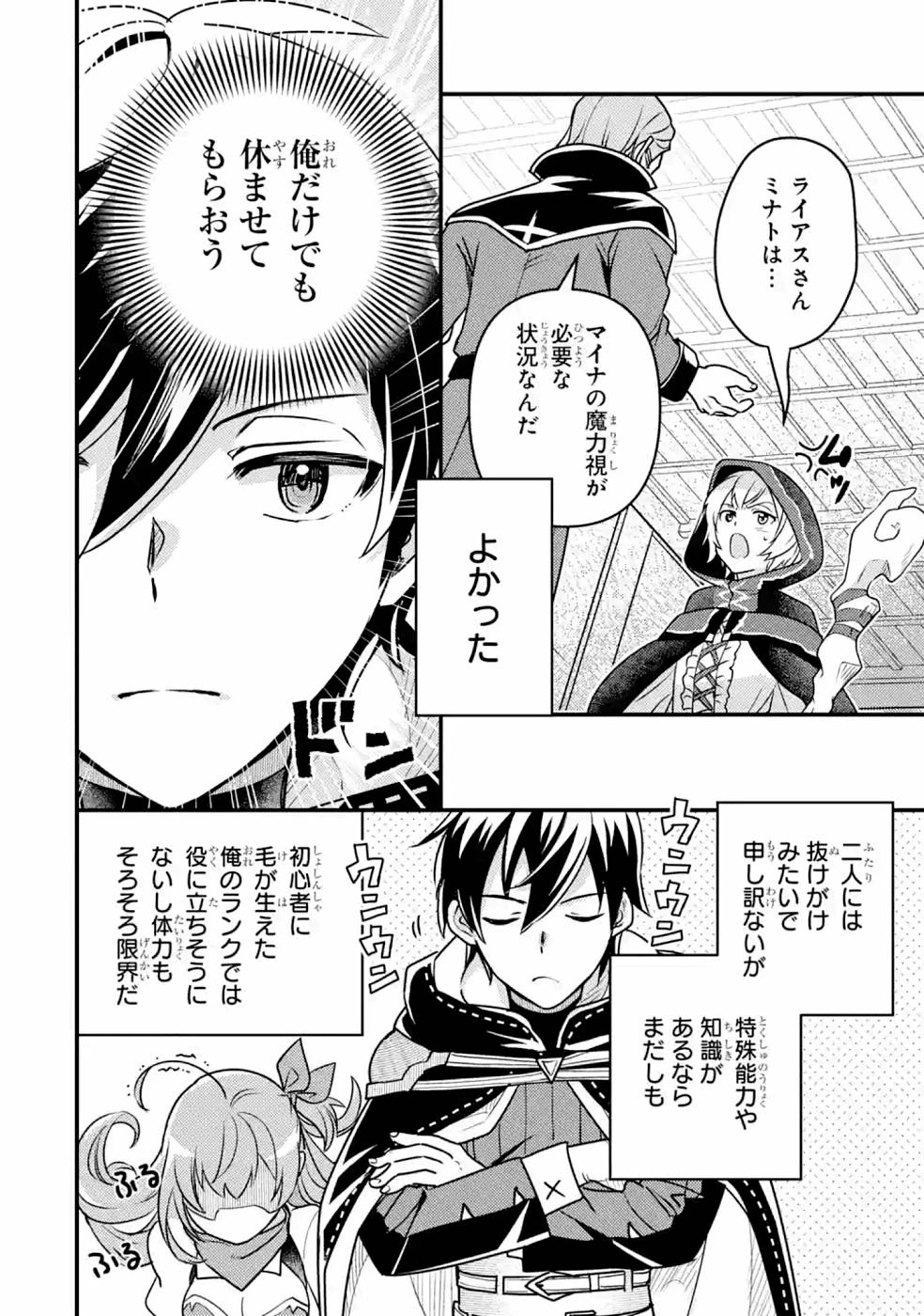 異世界転生で賢者になって冒険者生活 ~【魔法改良】で異世界最強~ 第10話 - 18