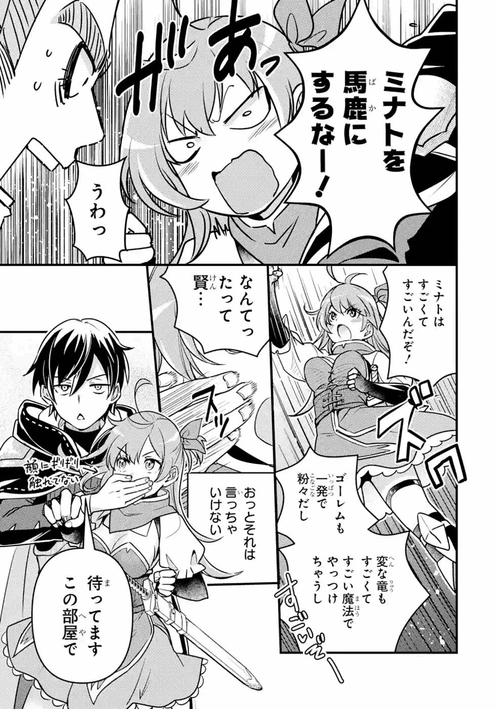 異世界転生で賢者になって冒険者生活 ~【魔法改良】で異世界最強~ 第10話 - 19