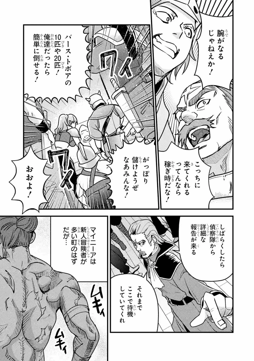 異世界転生で賢者になって冒険者生活 ~【魔法改良】で異世界最強~ 第10話 - 23