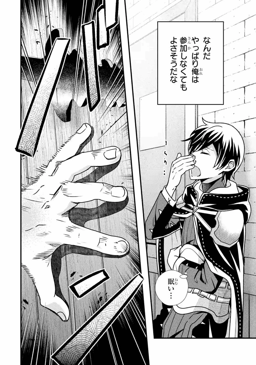 異世界転生で賢者になって冒険者生活 ~【魔法改良】で異世界最強~ 第10話 - 26