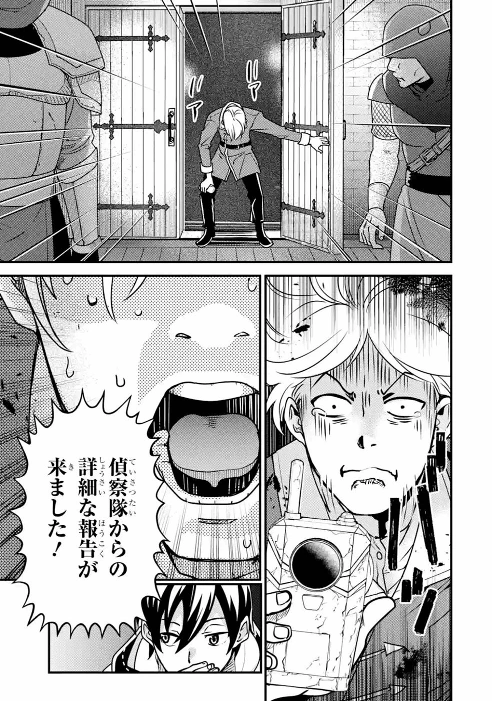 異世界転生で賢者になって冒険者生活 ~【魔法改良】で異世界最強~ 第10話 - 27