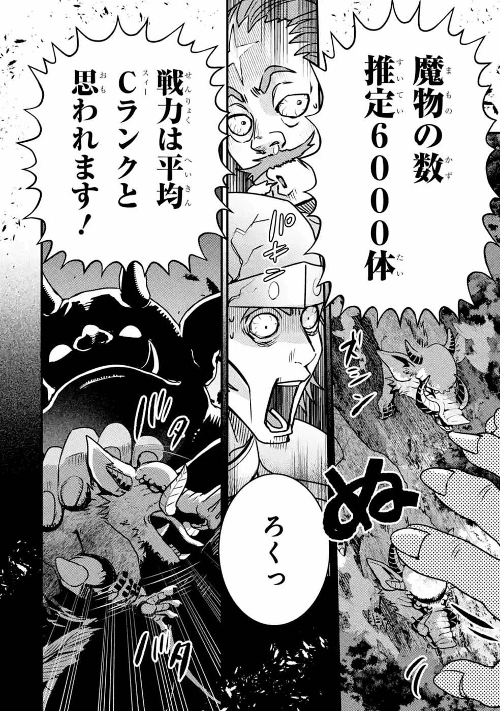 異世界転生で賢者になって冒険者生活 ~【魔法改良】で異世界最強~ 第10話 - 28