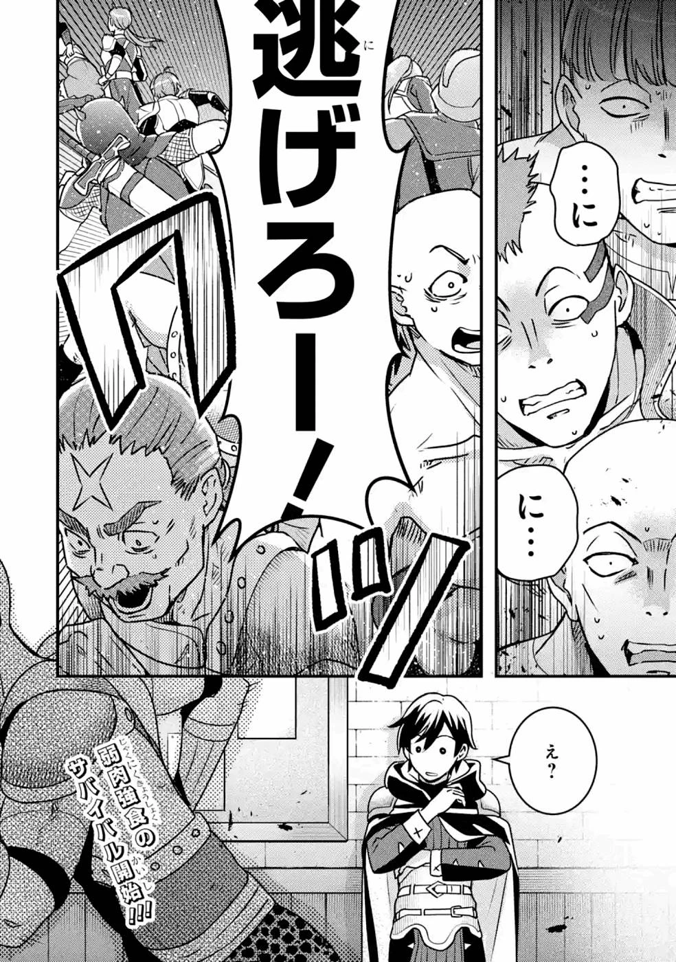 異世界転生で賢者になって冒険者生活 ~【魔法改良】で異世界最強~ 第10話 - 32