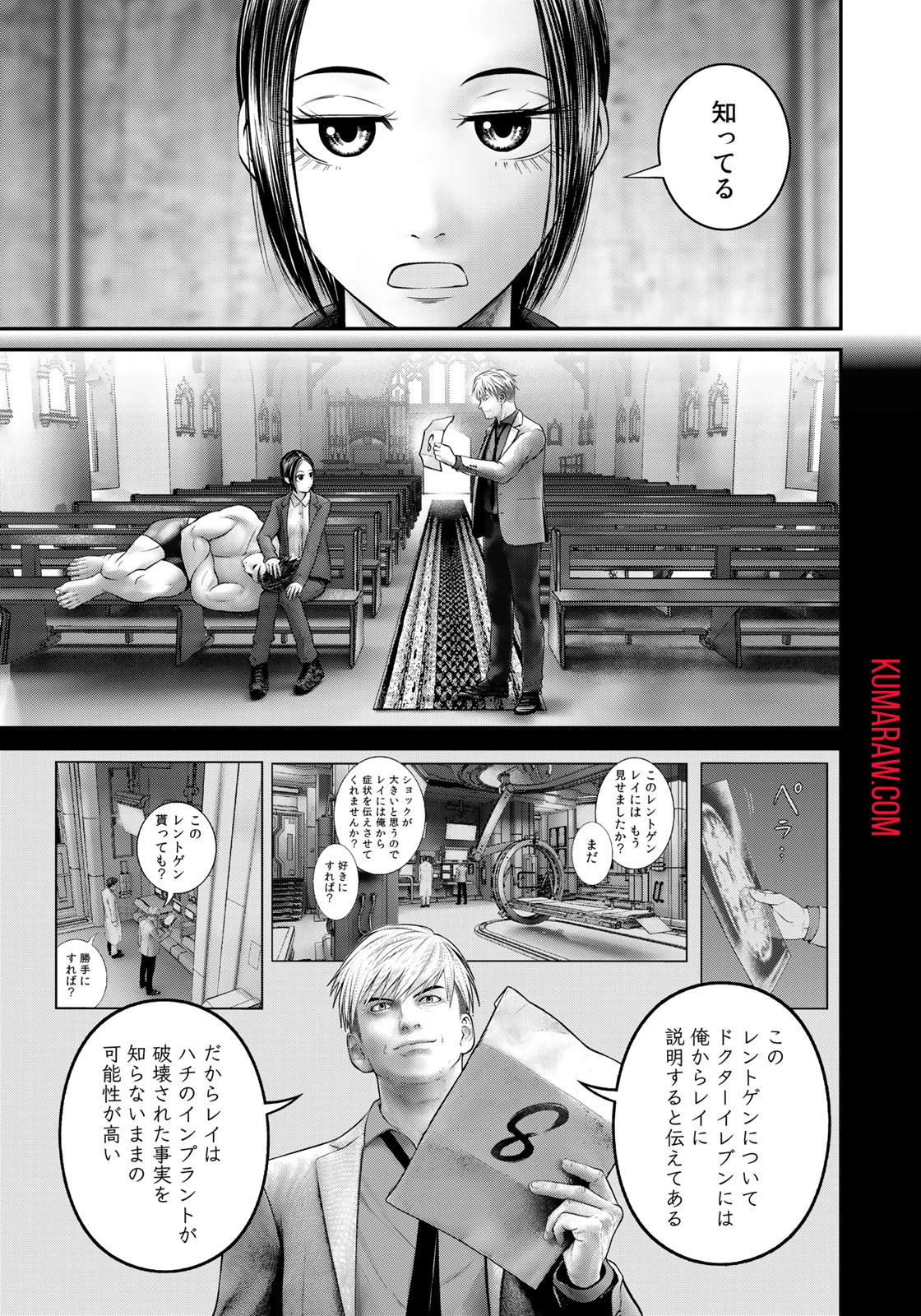 陸上自衛隊特務諜報機関別班の犬 第24話 - 7