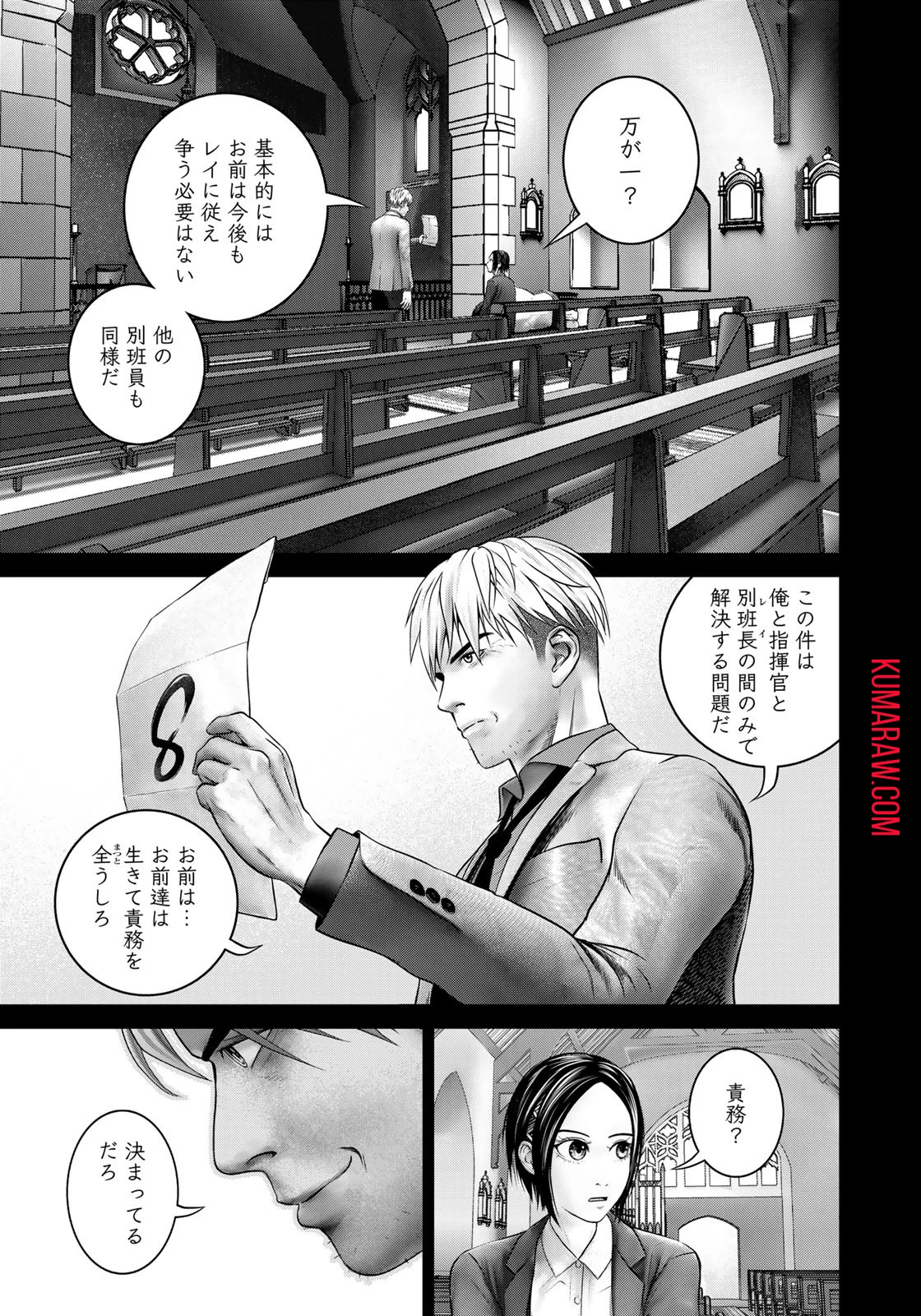 陸上自衛隊特務諜報機関別班の犬 第24話 - 9