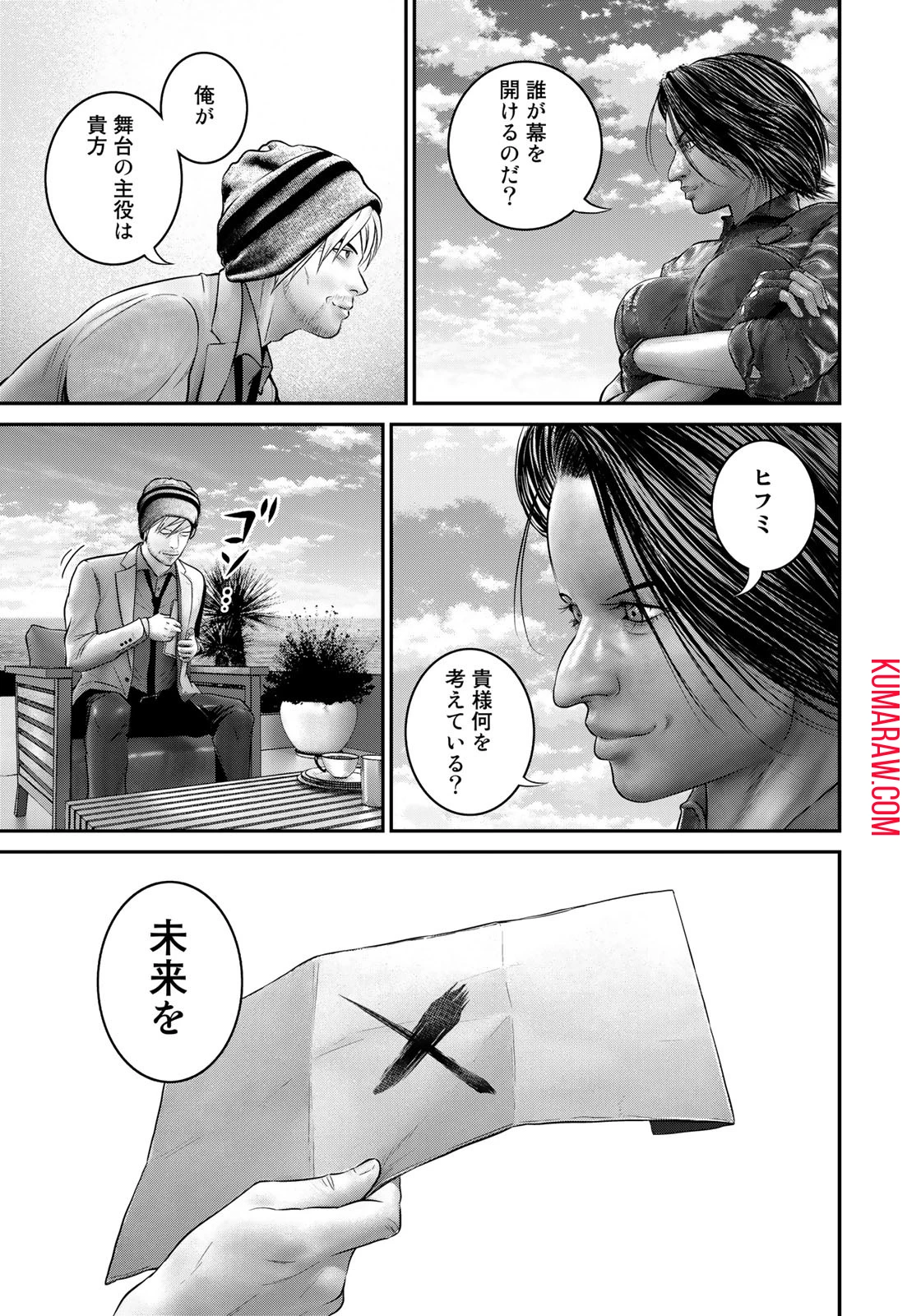 陸上自衛隊特務諜報機関別班の犬 第20話 - 3