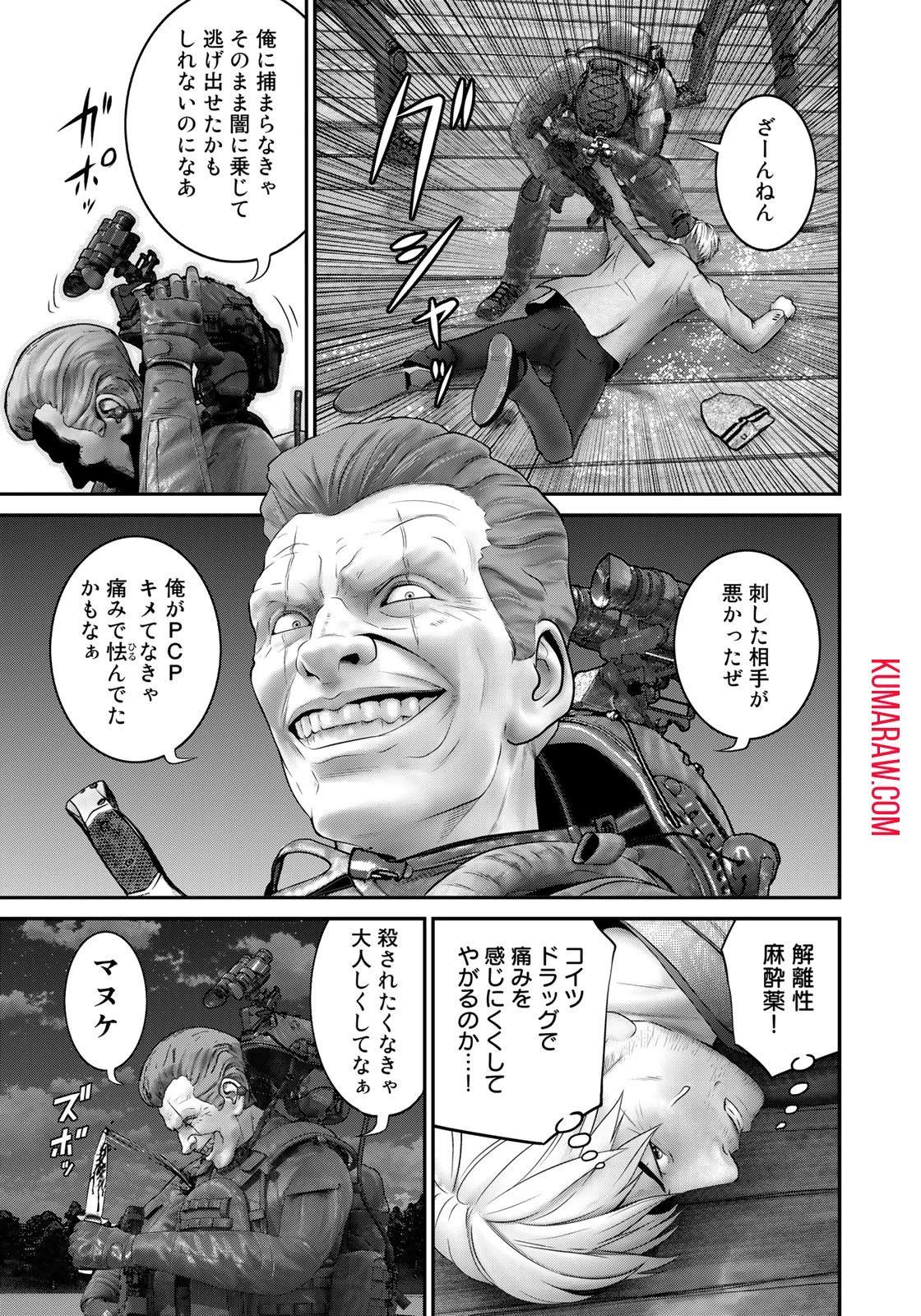 陸上自衛隊特務諜報機関別班の犬 第20話 - 9