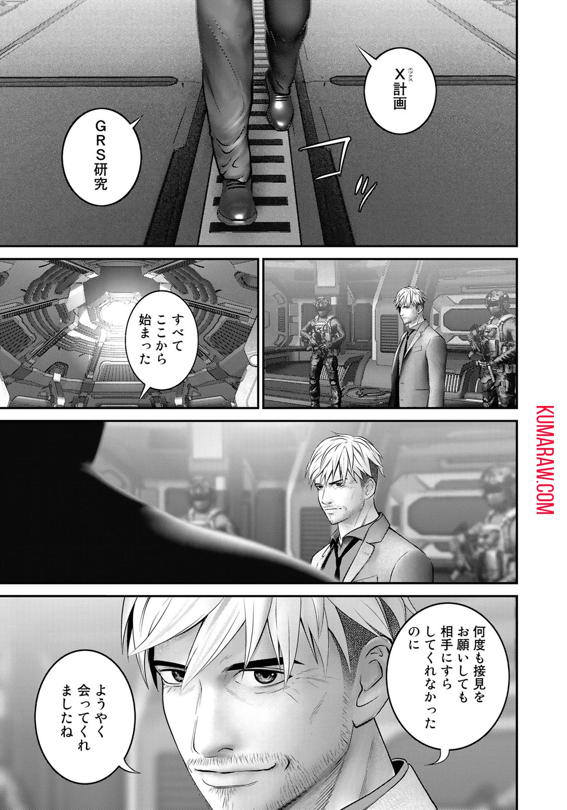 陸上自衛隊特務諜報機関別班の犬 第20話 - 15