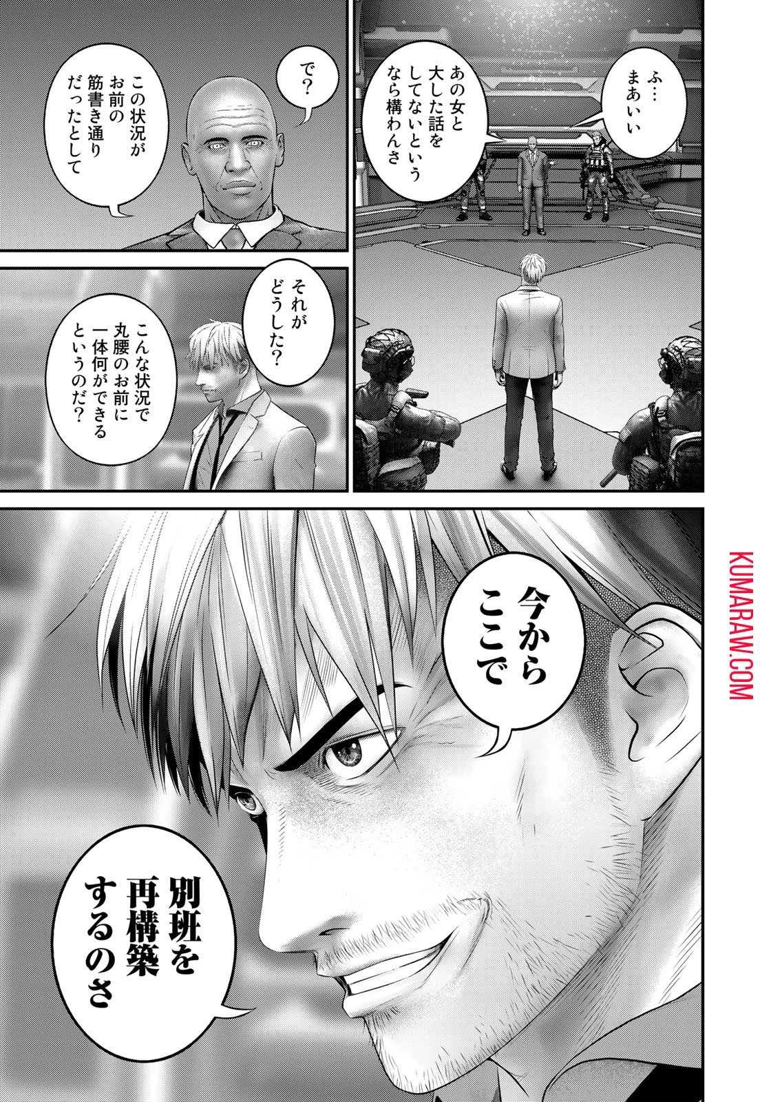 陸上自衛隊特務諜報機関別班の犬 第20話 - 19