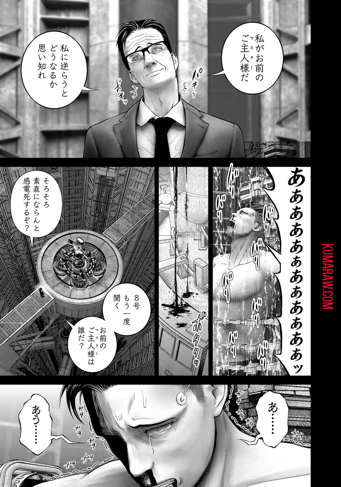 陸上自衛隊特務諜報機関別班の犬 第16話 - 11