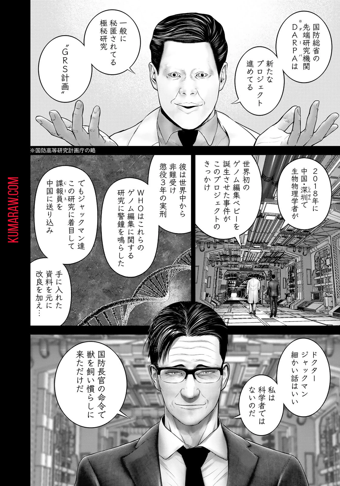 陸上自衛隊特務諜報機関別班の犬 第15話 - 2