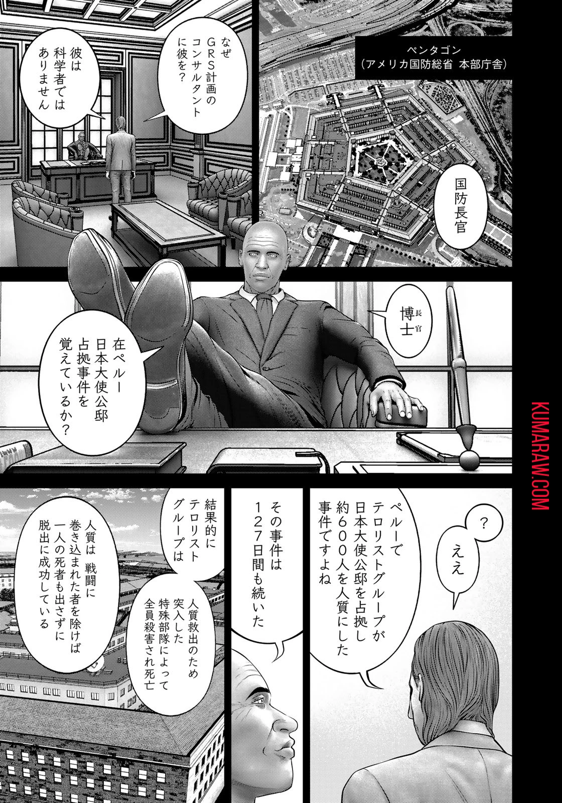 陸上自衛隊特務諜報機関別班の犬 第15話 - 7