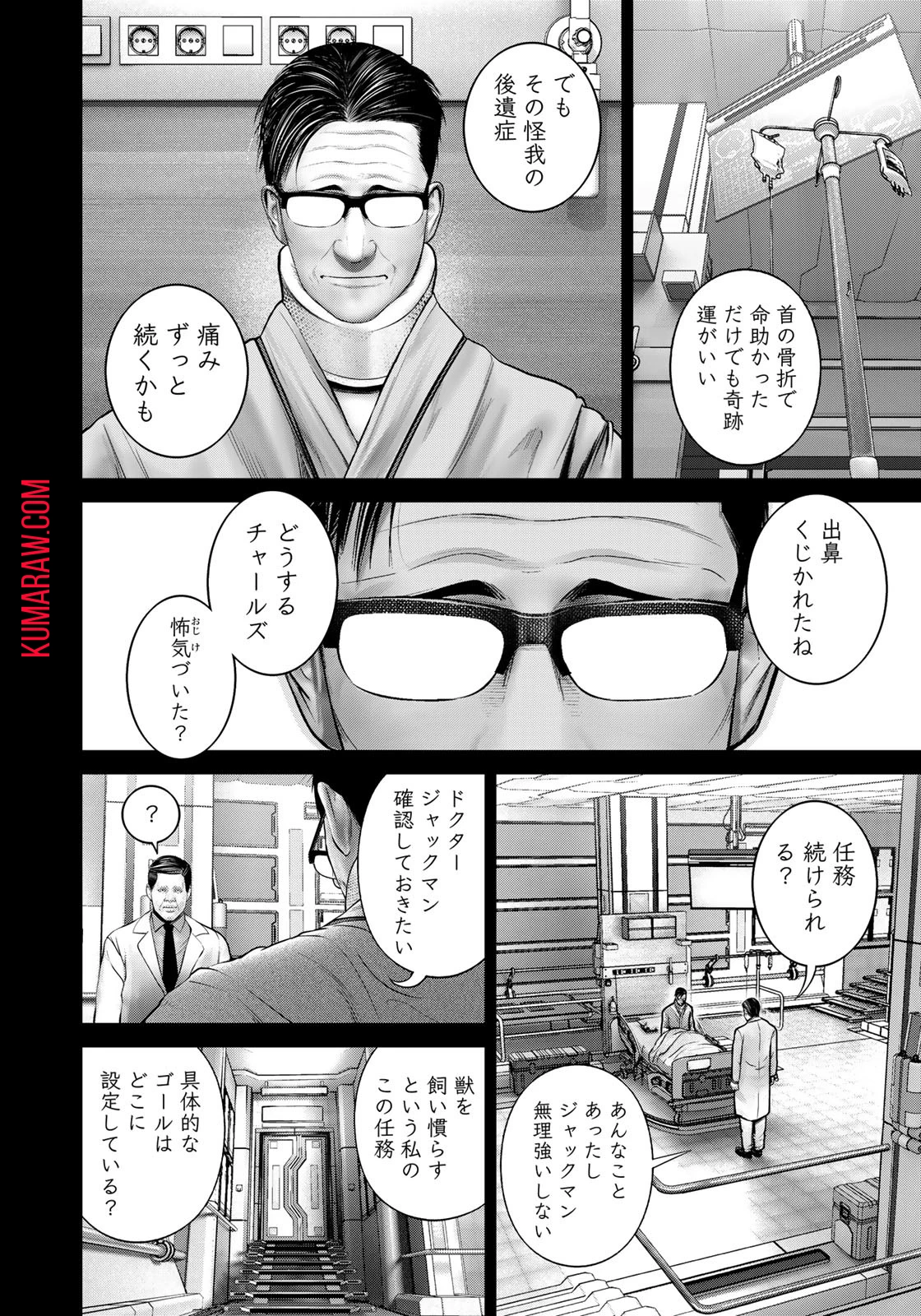 陸上自衛隊特務諜報機関別班の犬 第15話 - 12