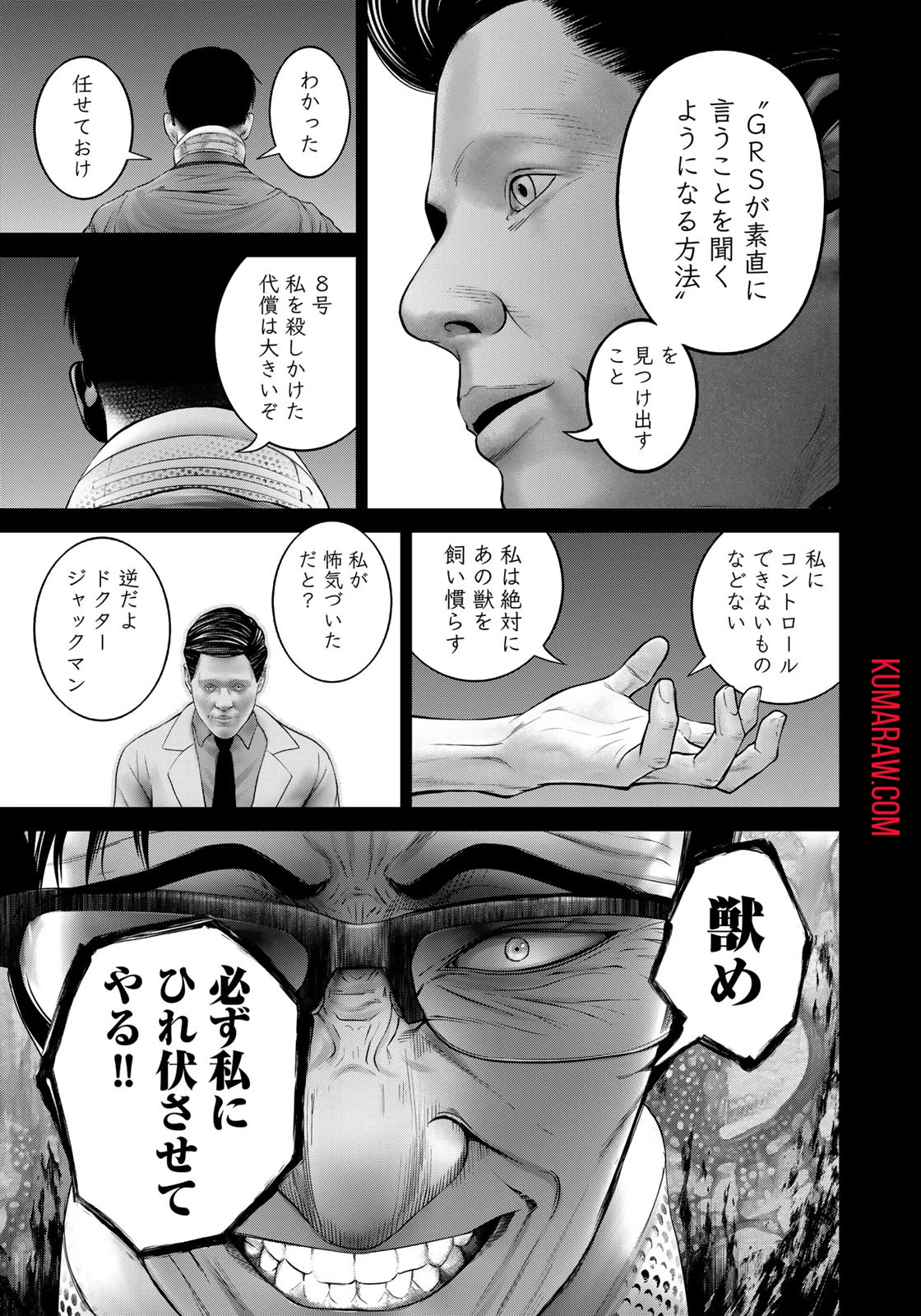 陸上自衛隊特務諜報機関別班の犬 第15話 - 13