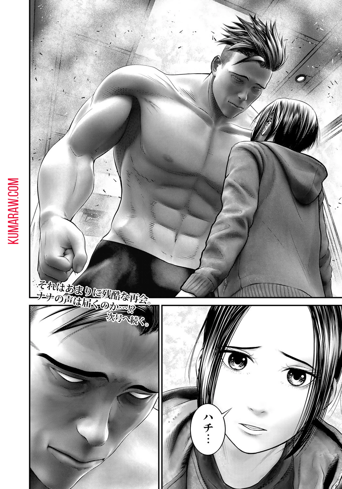 陸上自衛隊特務諜報機関別班の犬 第15話 - 18