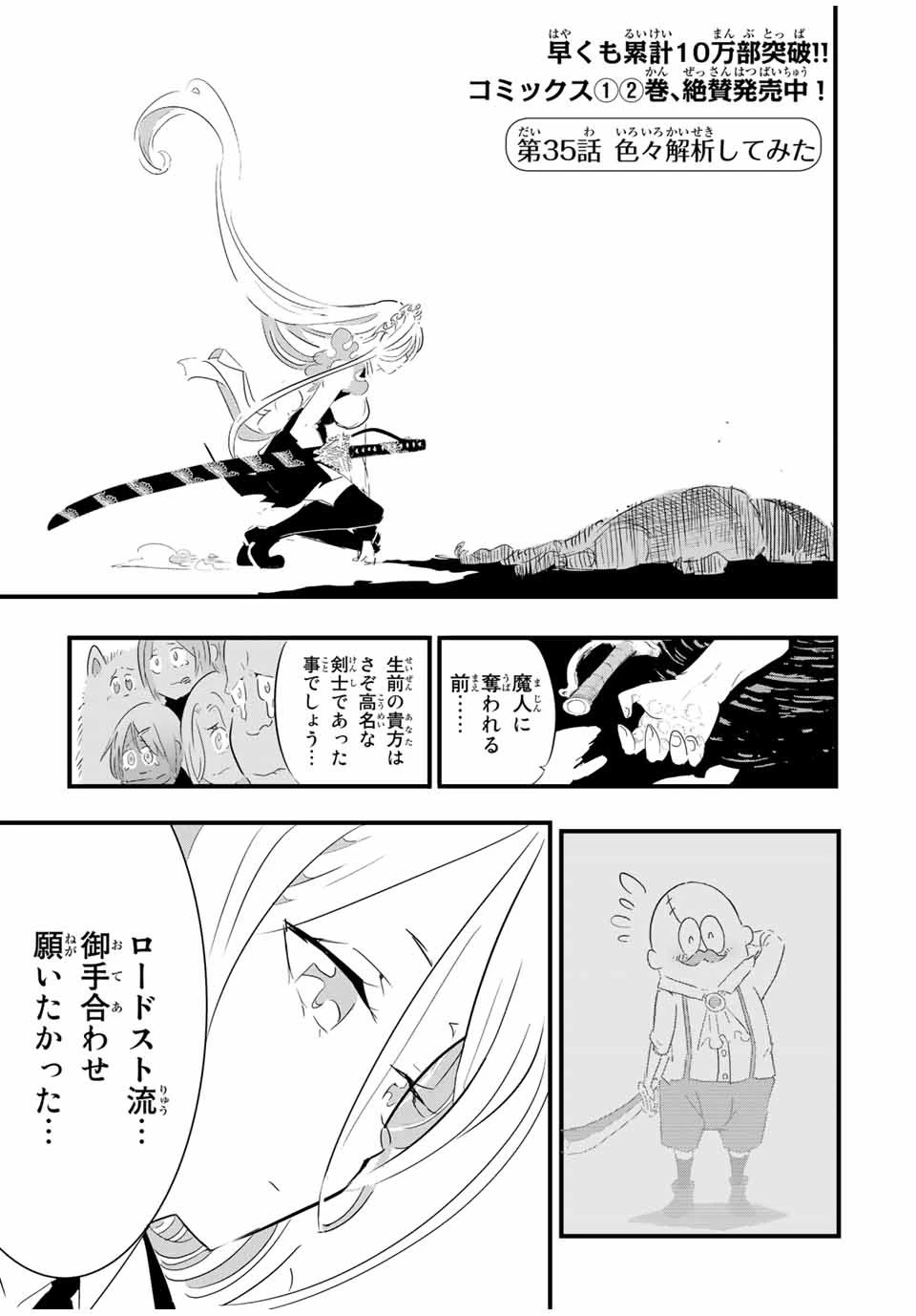 転生したら第七王子だったので、気ままに魔術を極めます 第35話 - 1