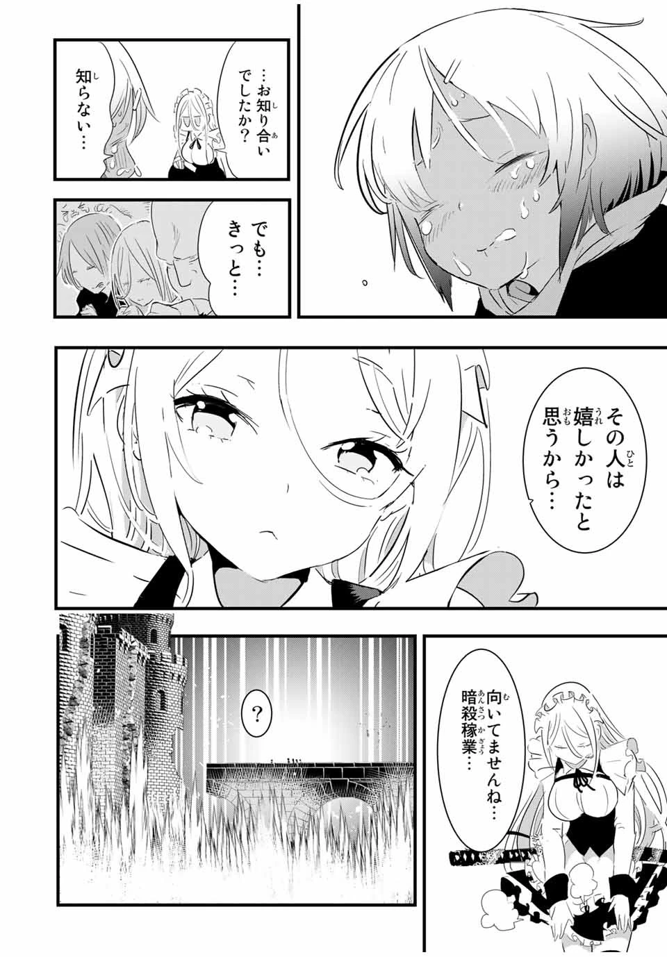 転生したら第七王子だったので、気ままに魔術を極めます 第35話 - 2
