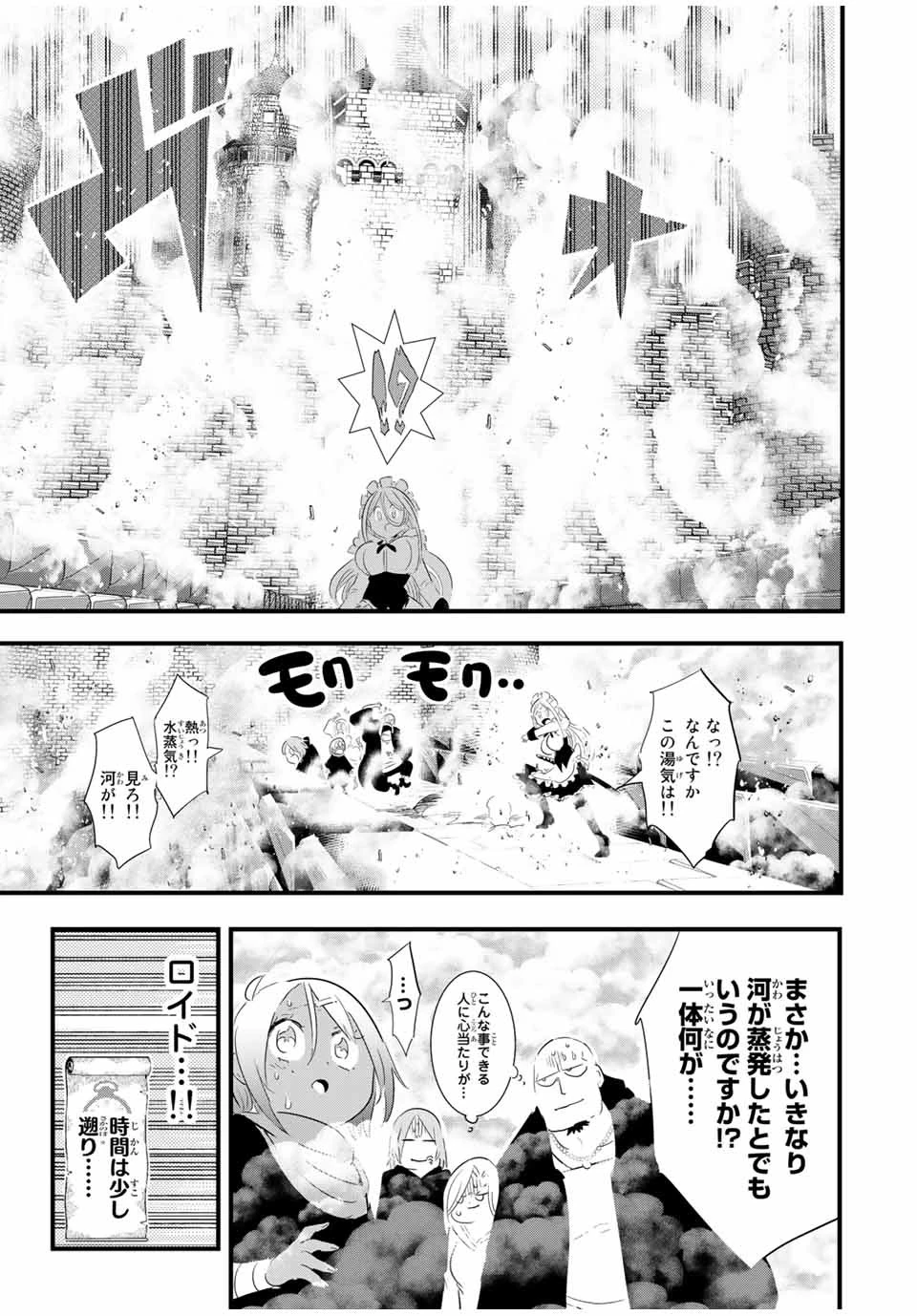 転生したら第七王子だったので、気ままに魔術を極めます 第35話 - 3