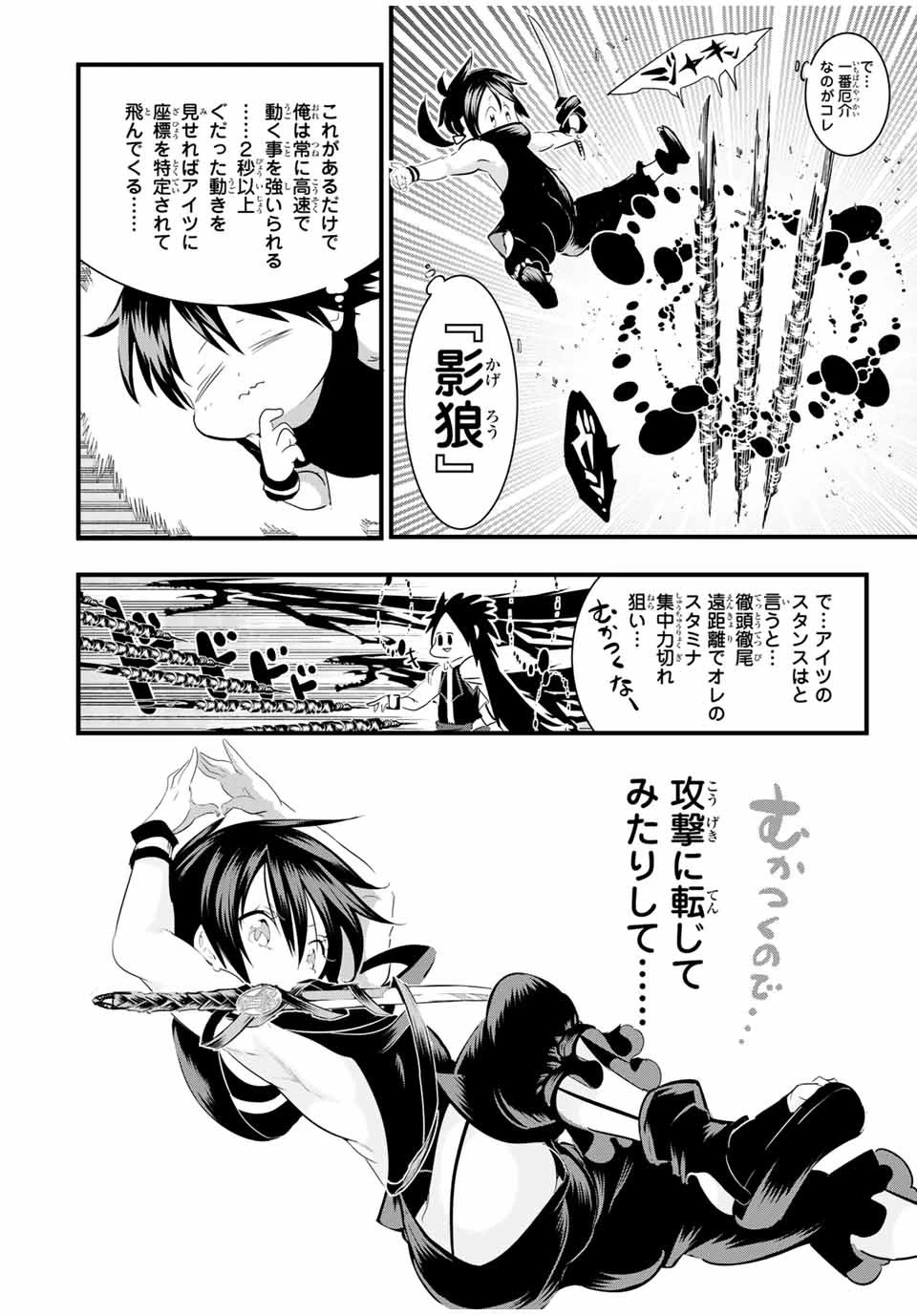 転生したら第七王子だったので、気ままに魔術を極めます 第35話 - 6