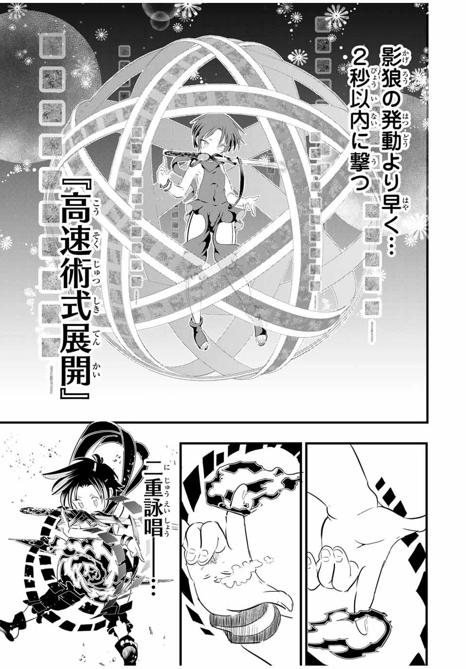 転生したら第七王子だったので、気ままに魔術を極めます 第35話 - 7