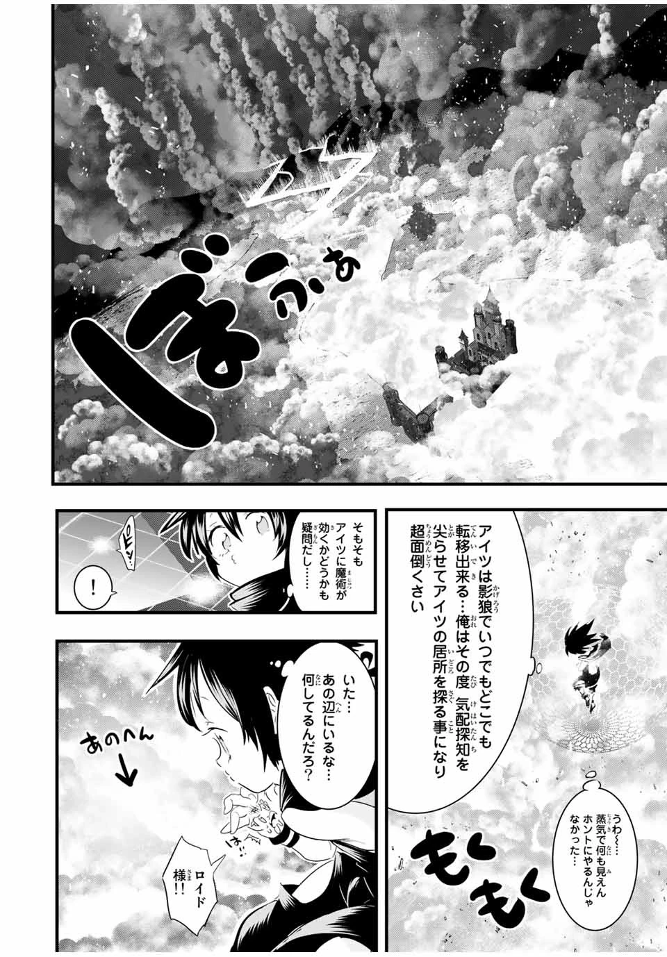転生したら第七王子だったので、気ままに魔術を極めます 第35話 - 10