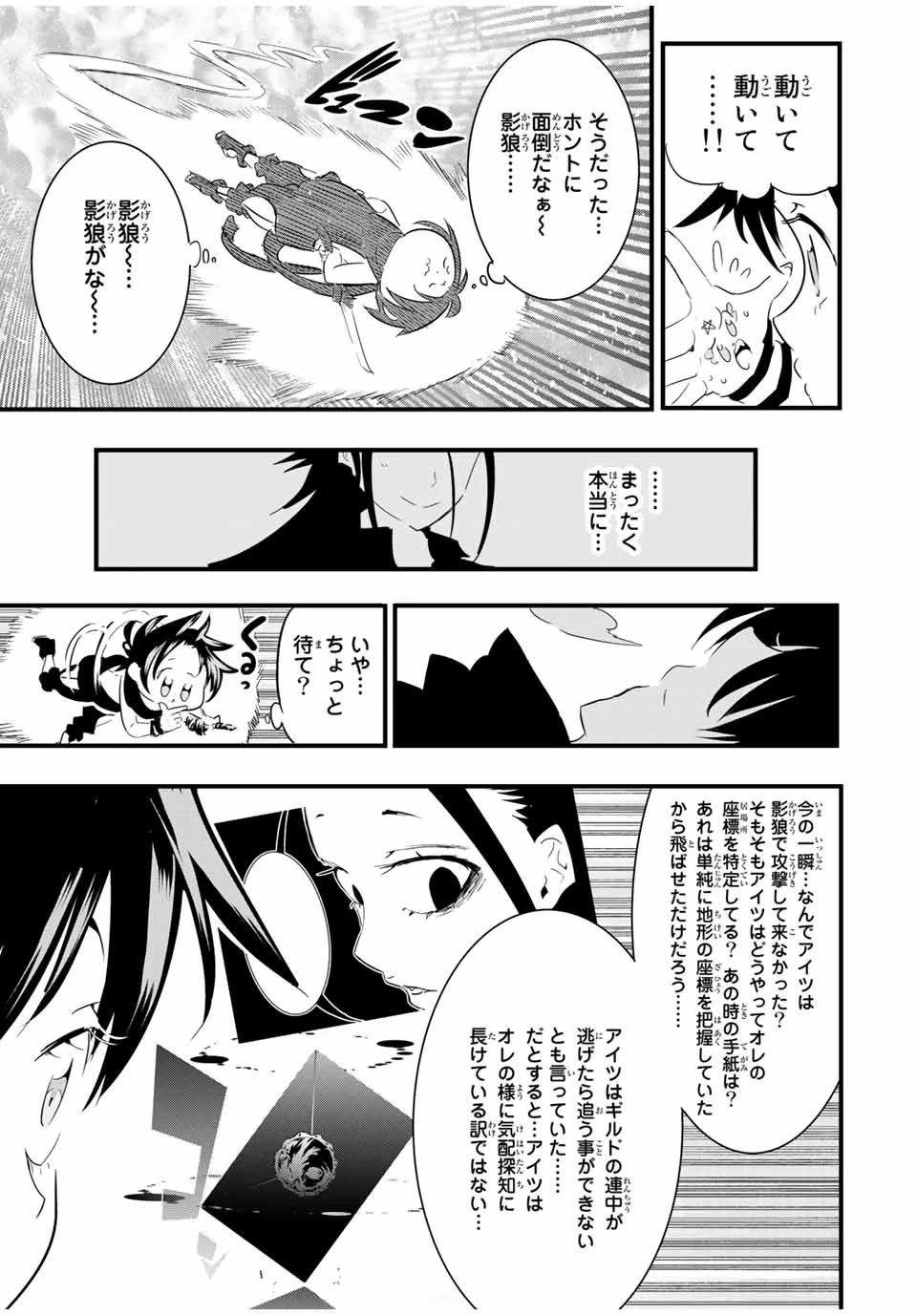 転生したら第七王子だったので、気ままに魔術を極めます 第35話 - 11