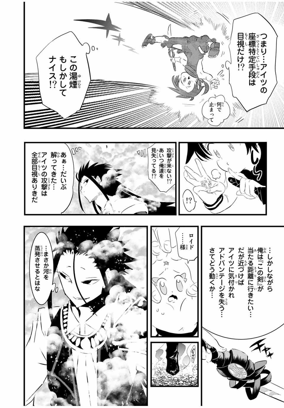 転生したら第七王子だったので、気ままに魔術を極めます 第35話 - 12