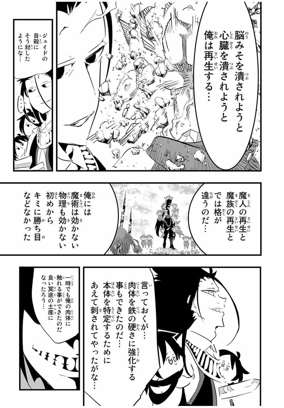 転生したら第七王子だったので、気ままに魔術を極めます 第35話 - 17