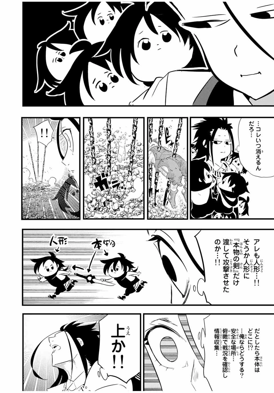 転生したら第七王子だったので、気ままに魔術を極めます 第35話 - 18