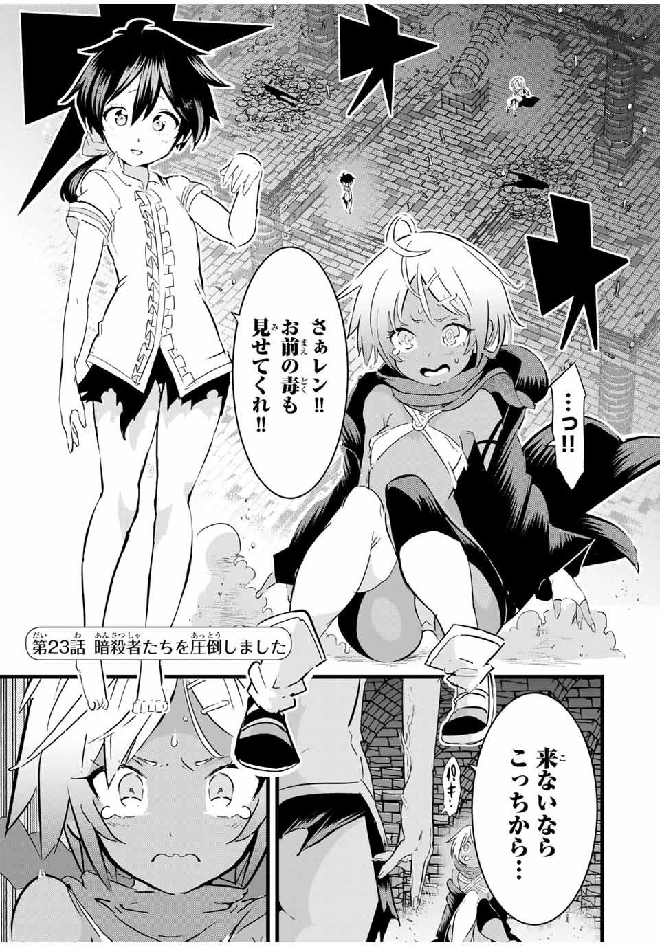 転生したら第七王子だったので、気ままに魔術を極めます 第23話 - 1