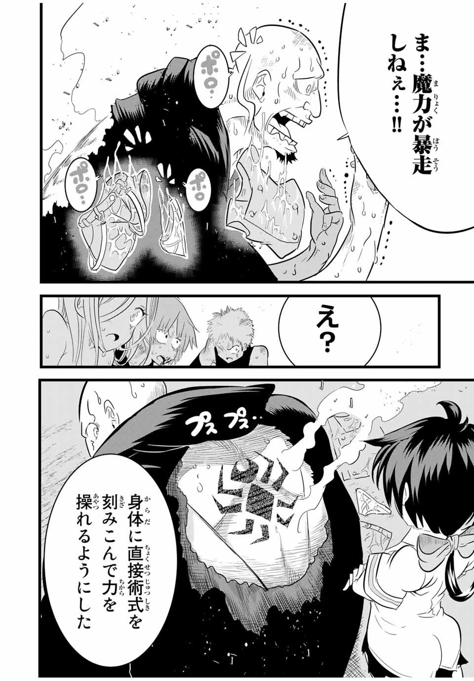 転生したら第七王子だったので、気ままに魔術を極めます 第23話 - 6