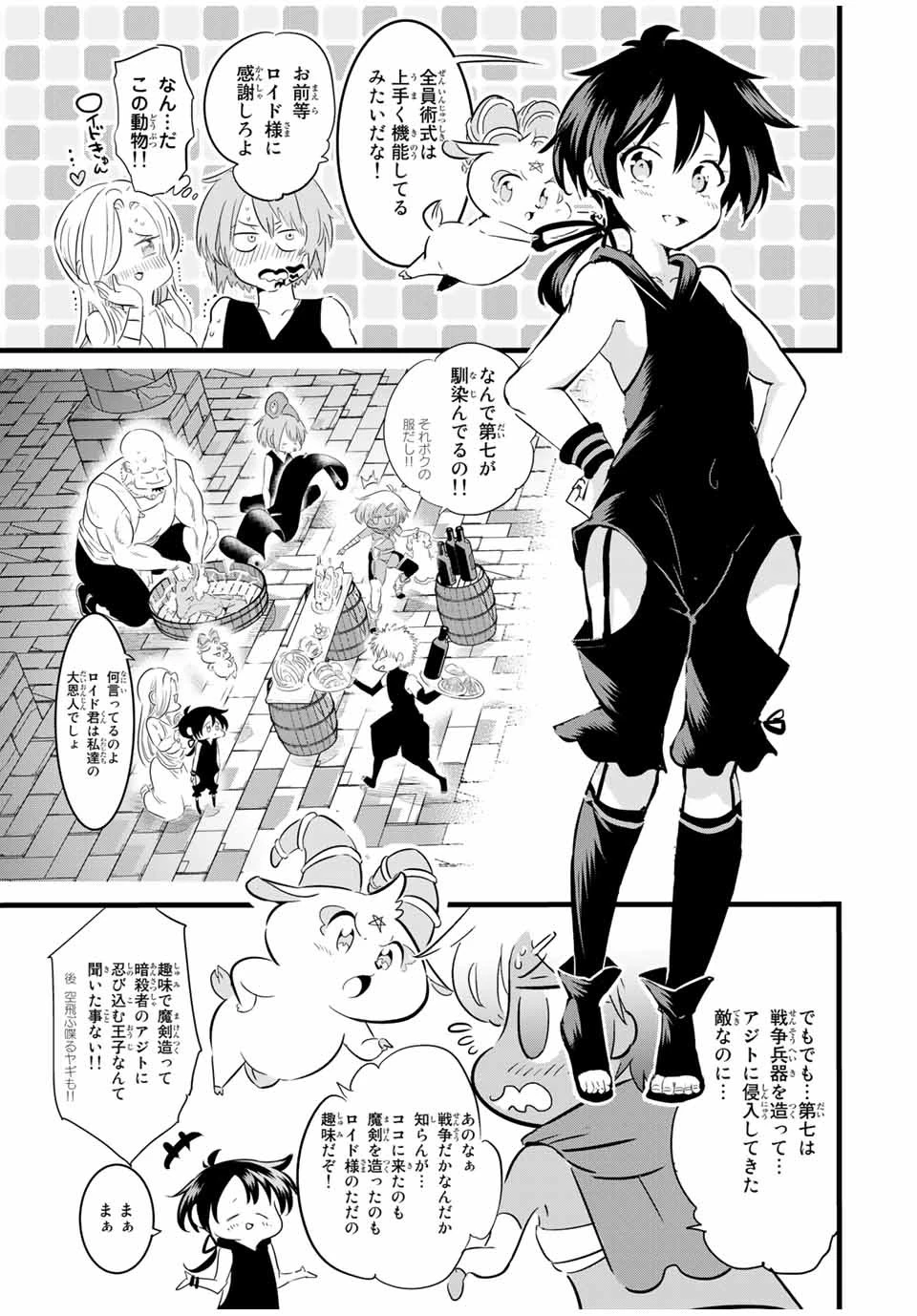 転生したら第七王子だったので、気ままに魔術を極めます 第23話 - 11