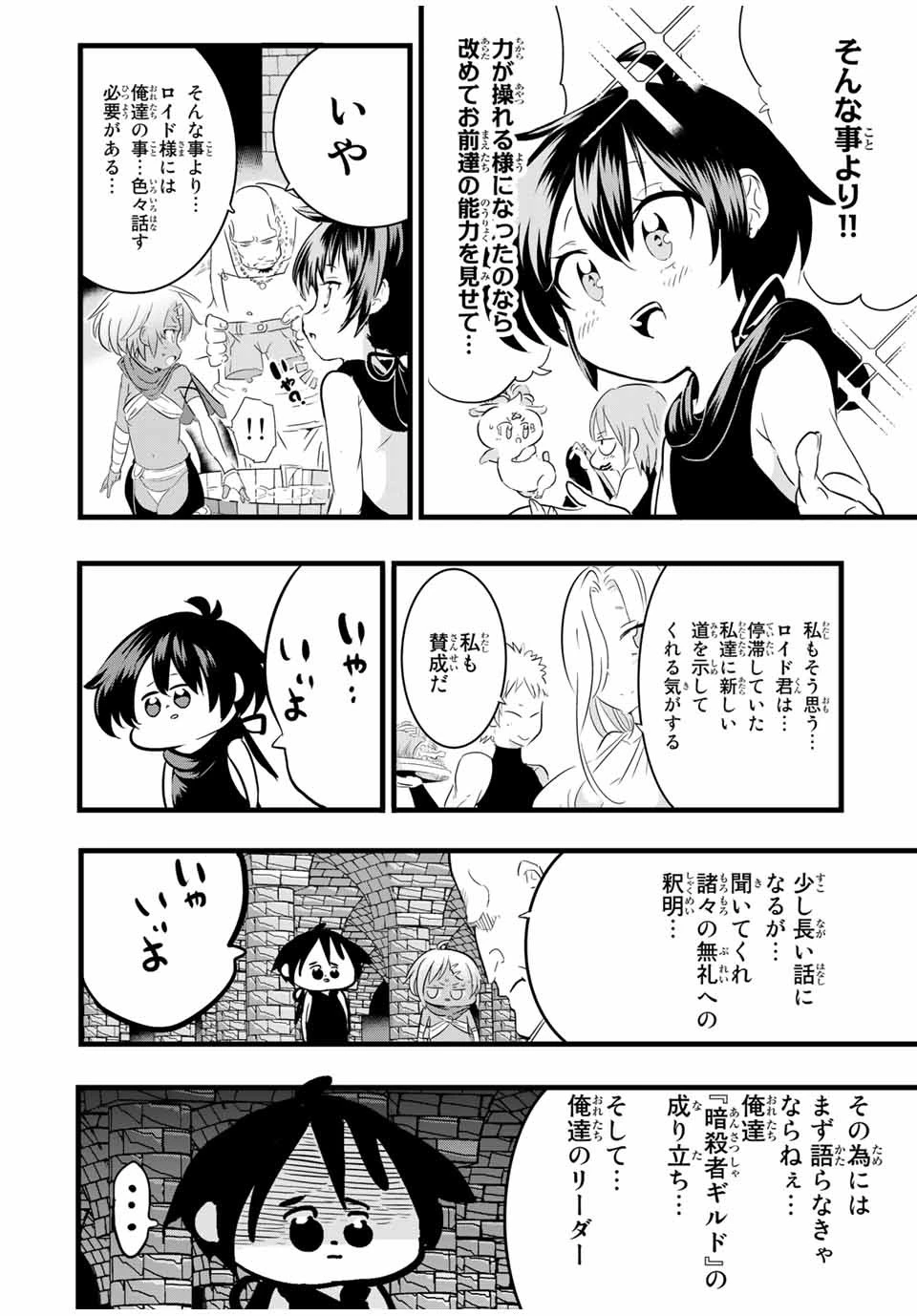 転生したら第七王子だったので、気ままに魔術を極めます 第23話 - 12